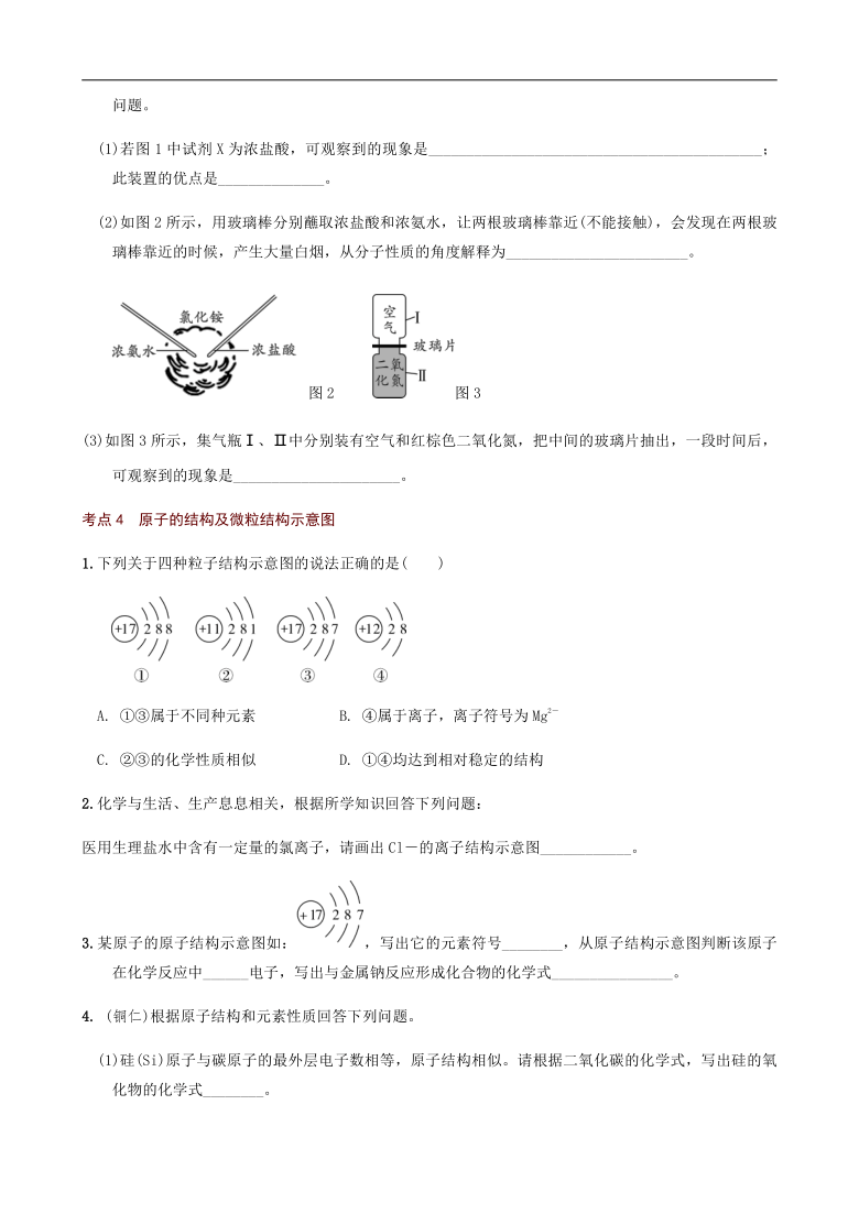 第3章  物质构成 满分必练 2021年中考化学一轮复习 （机构用）