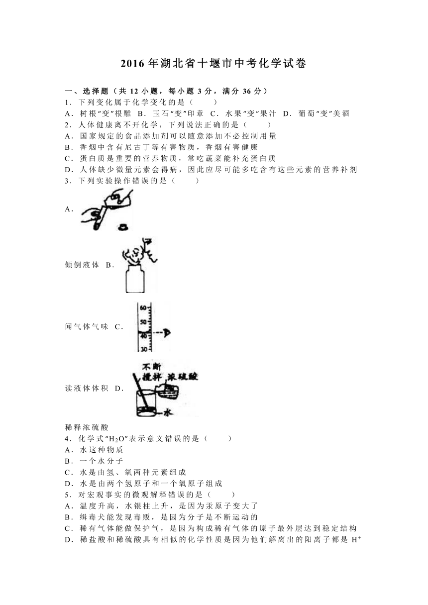 湖北省十堰市2016年中考化学试卷解析版