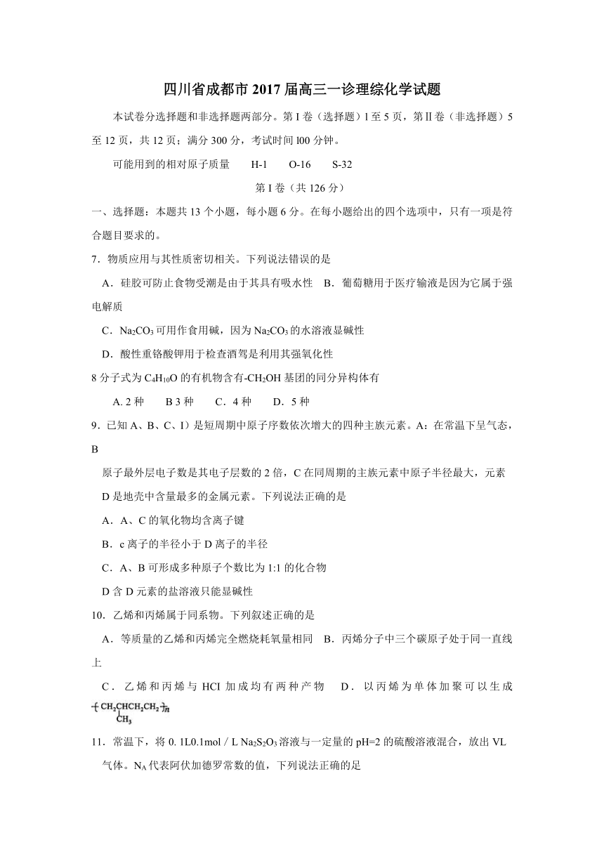 四川省成都市2017届高三一诊理综化学试题（含答案）