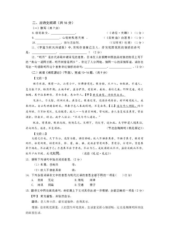 北京市门头沟区2019-2020学年第二学期期末八年级调研语文试题含答案