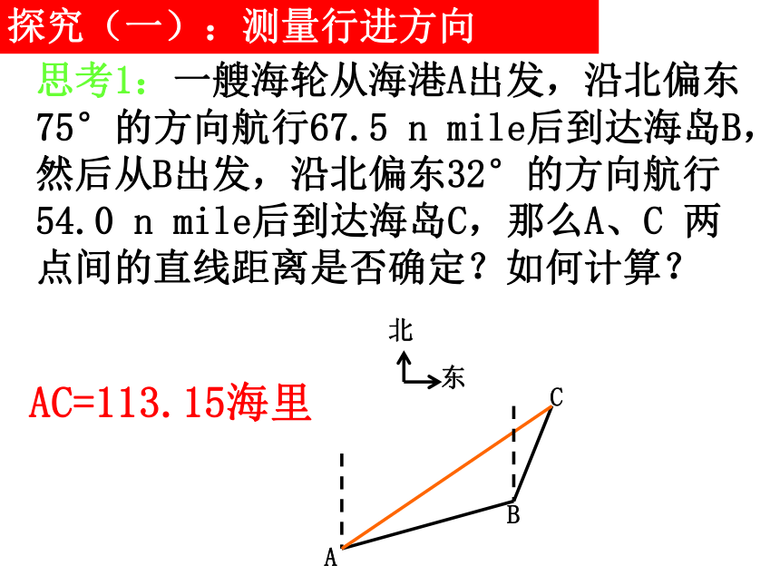 1.2应用举例（第二课时） (角度测量、三角形中的三角变换)