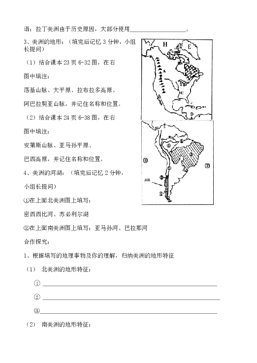 湘教版七年级下册地理导学案6.3美洲（无答案）