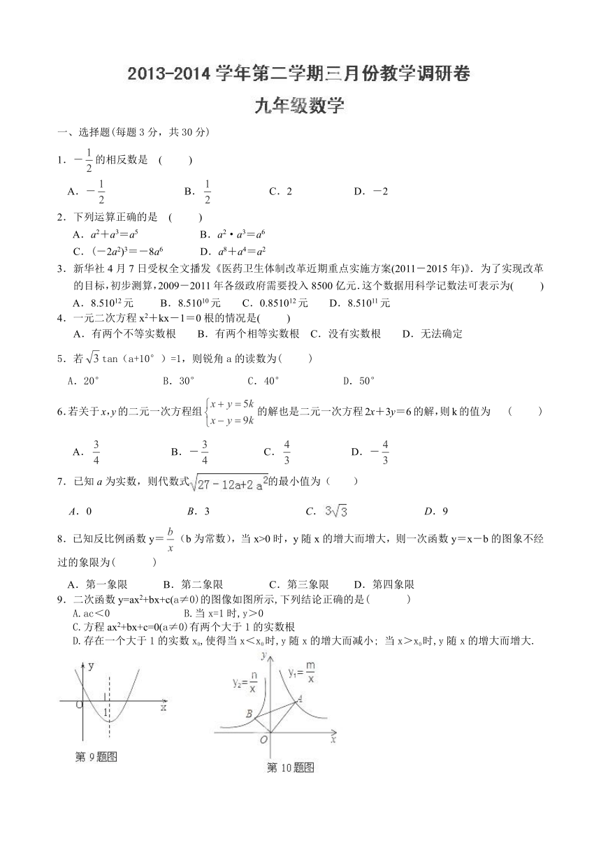 江苏省苏州市工业园区2014届九年级3月调研考试数学试题