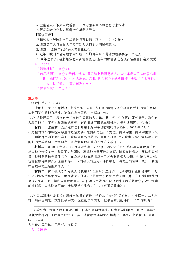 2012中考语文综合性学习汇总(全国)