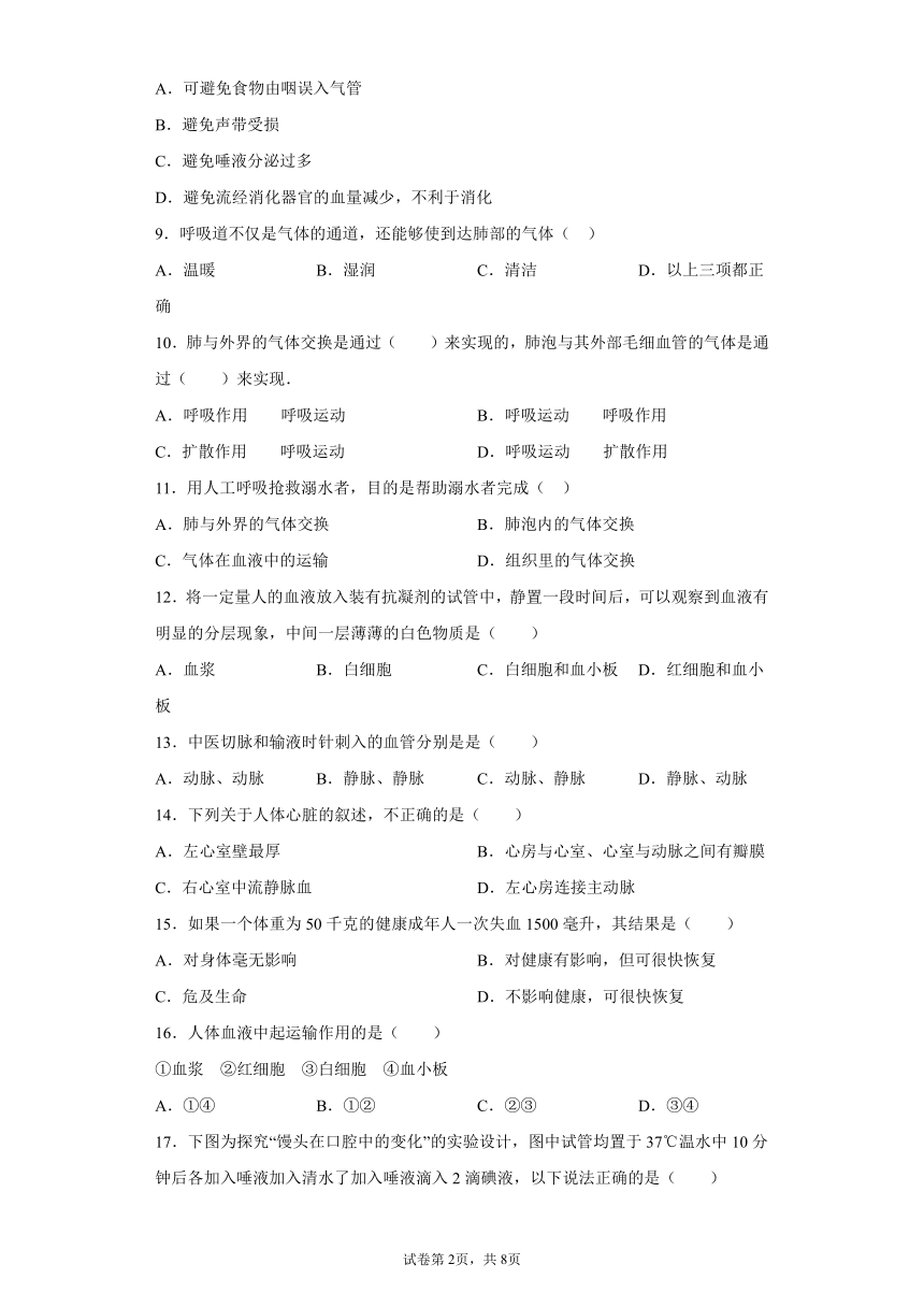 内蒙古呼伦贝尔市额尔古纳市2020-2021学年七年级下学期期中生物试题(word版含答案)