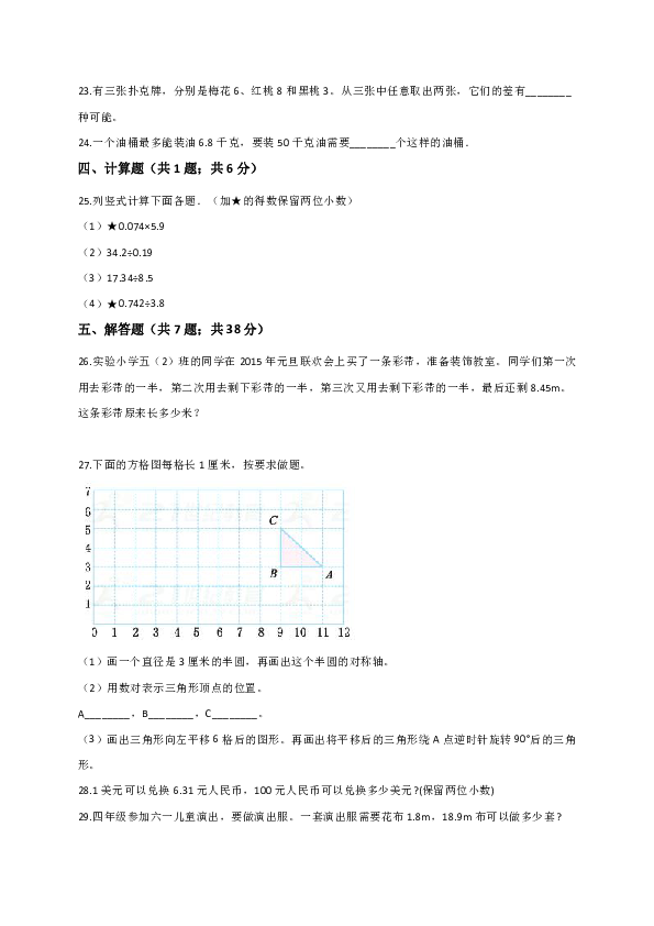 五年级上册数学试题 2019-202 0学小学期中考试数学试卷（含答案）