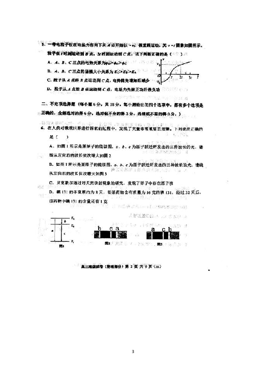 天津市河西区2019届高三下学期三模考试物理试题 扫描版含答案