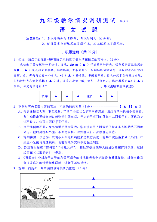 湖南省祁阳县白水一中2019年九年级语文教学情况调研测试（含答案）