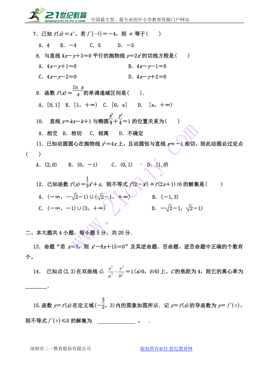 福建省三明市三地三校2017-2018学年高二上学期期中联考数学（文）试题