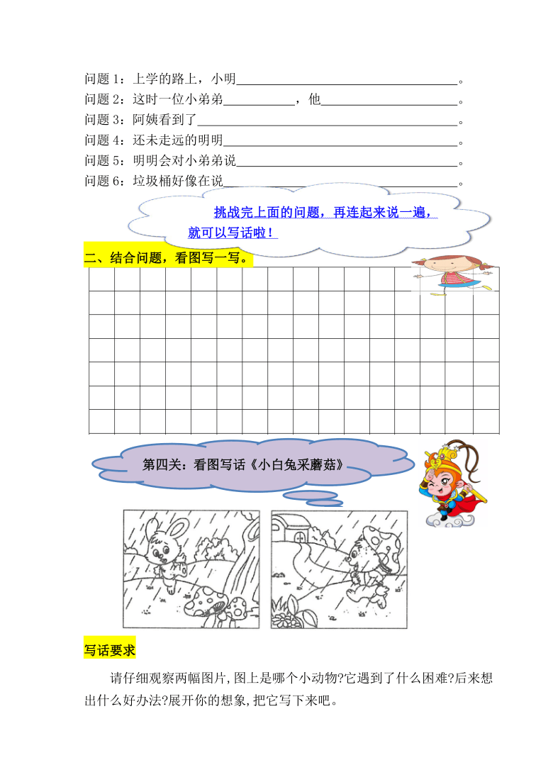 《看圖寫話》夏令營第二站:闖關答題學寫話(人教部編版,含答案)