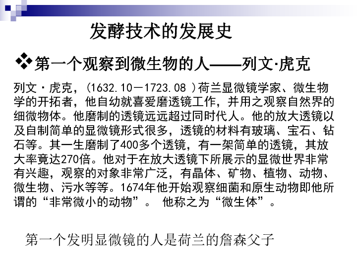 甘肃省高台县城关初级中学苏教版生物八年级下册23.1源远流长的发酵技术 课件(共14张PPT)