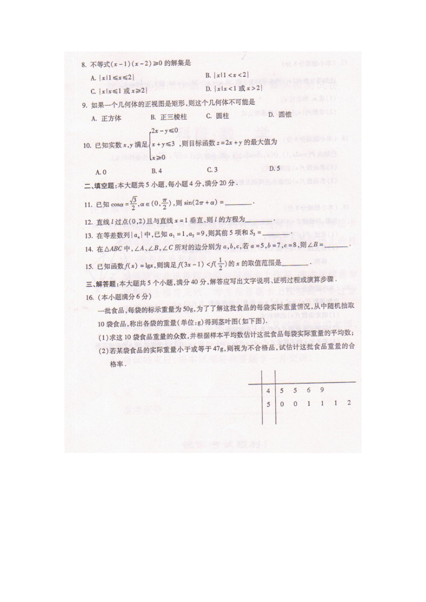 湖南省衡阳市2017年学业水平模拟考试数学试题 扫描版含答案