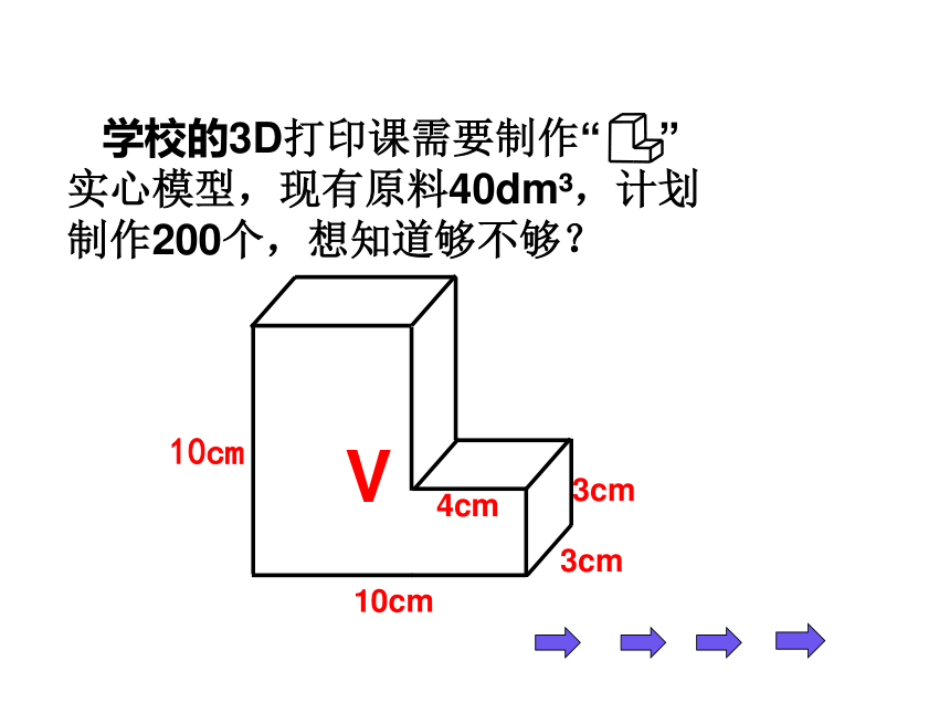 组合图形的体积图片