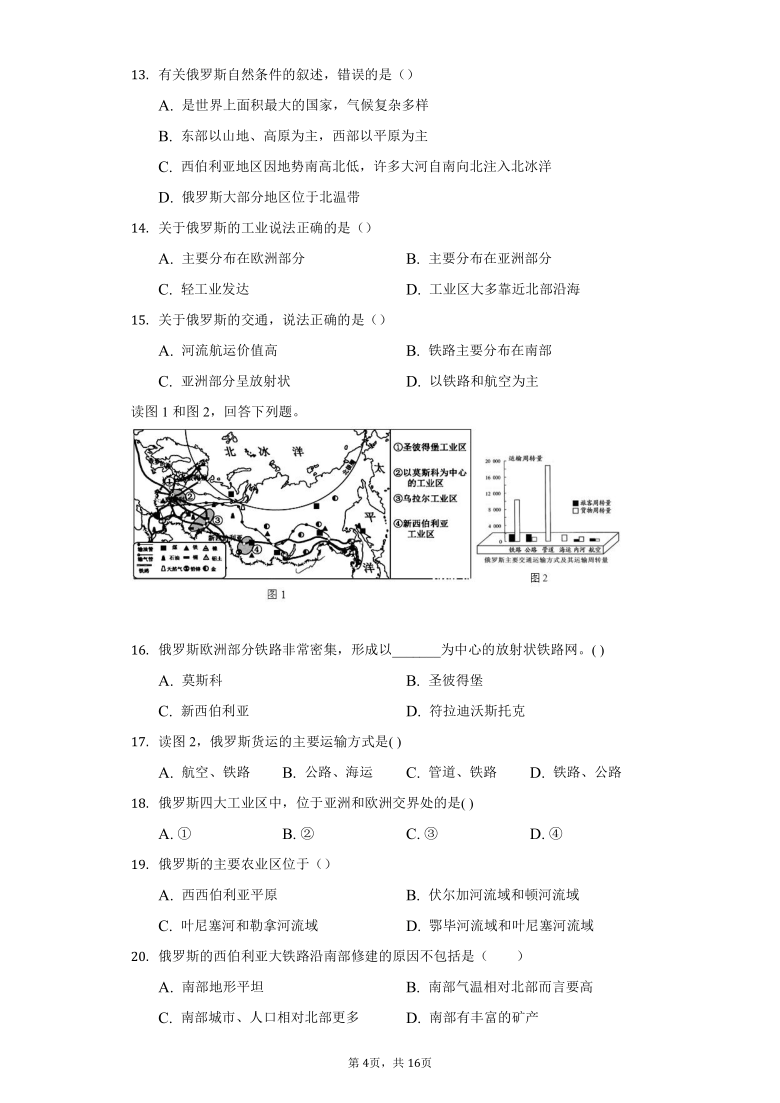 初中地理湘教版七年级下册第八章第三节俄罗斯练习题word版含解析