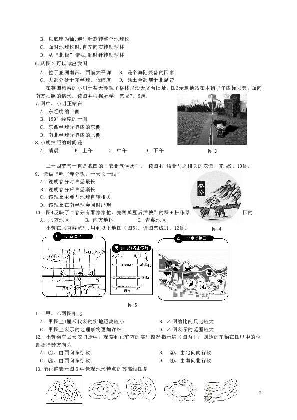 北京市西城区2018届九年级地理上学期期末考试试题