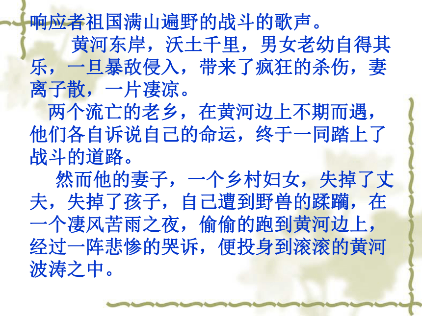 《黄河颂》课件