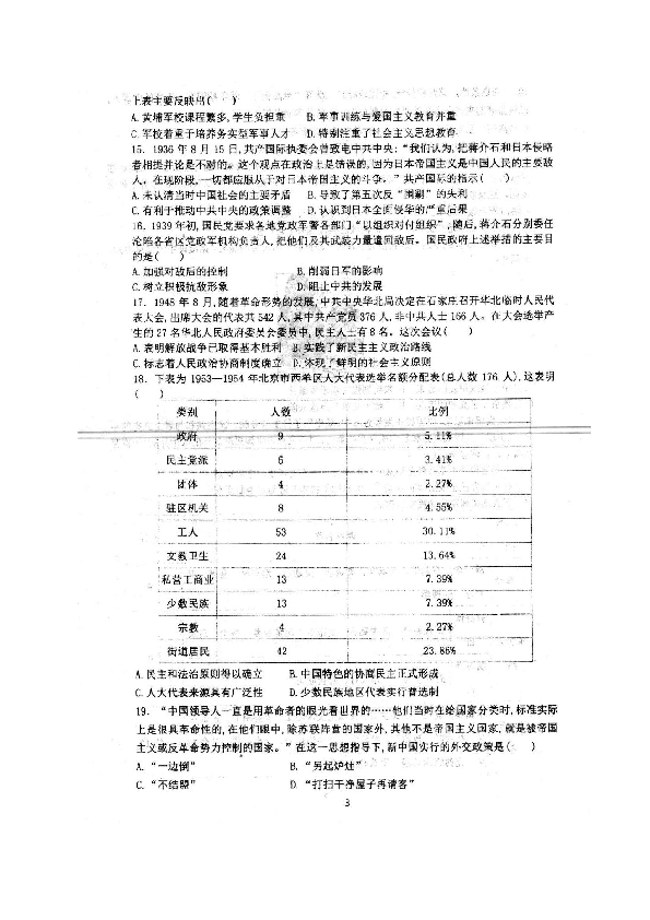 安徽省泗县一中2018-2019学年高二下学期期末考试历史试题（图片版）