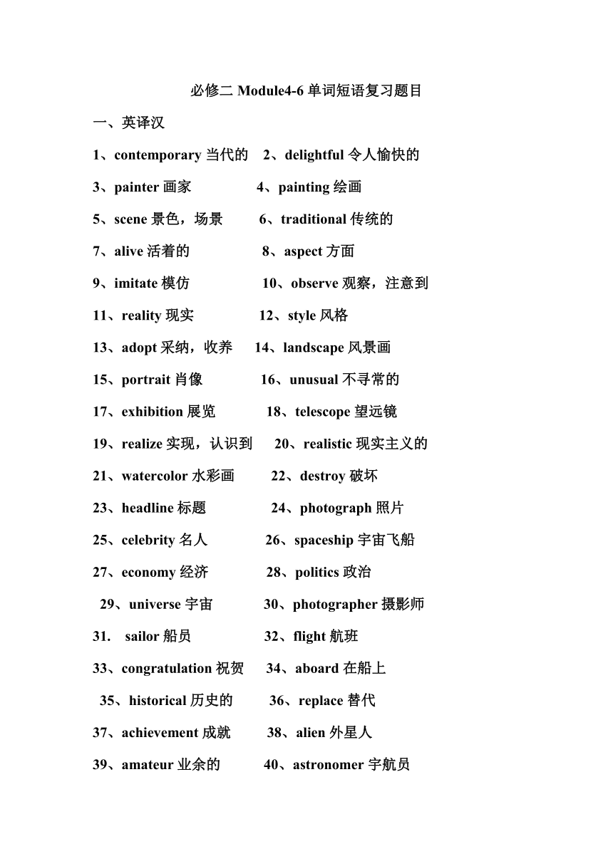 高一下学期期中单词短语复习（必修2的4-6和必修3的1-3）