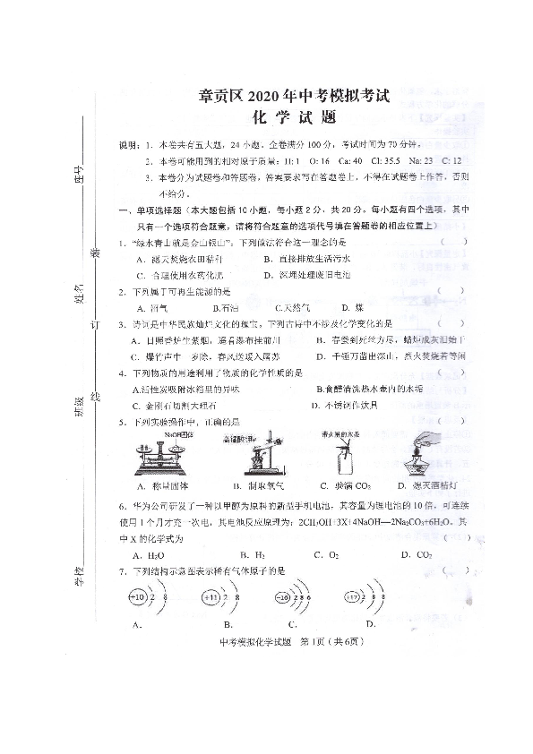 江西省赣州市章贡区2020届九年级5月适应性模拟化学试题（扫描版   含答案）