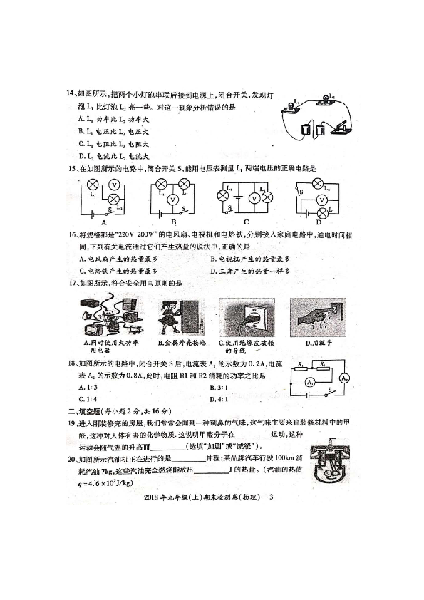 湖南省邵阳县2018年下学期九年级（上）物理期末检测卷（扫描版，有答案）