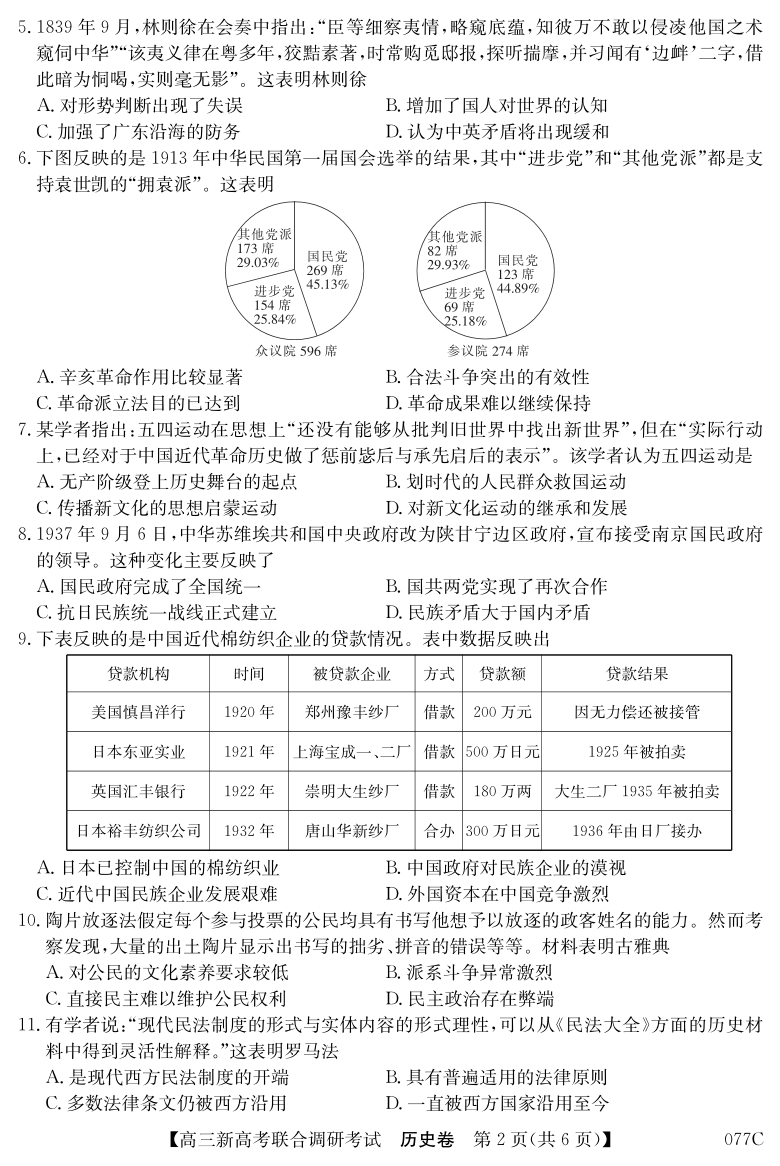 辽宁省凌源市第二高级中学2021届高三历史联考试题（PDF解析版）