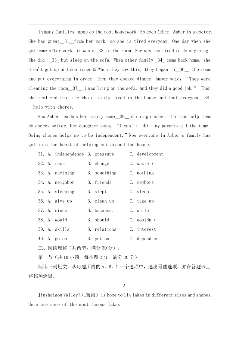 山东省菏泽市牡丹区城区2019-2020学年八年级下学期阶段性学业水平测试英语试题（含答案 无听力音频及材料）