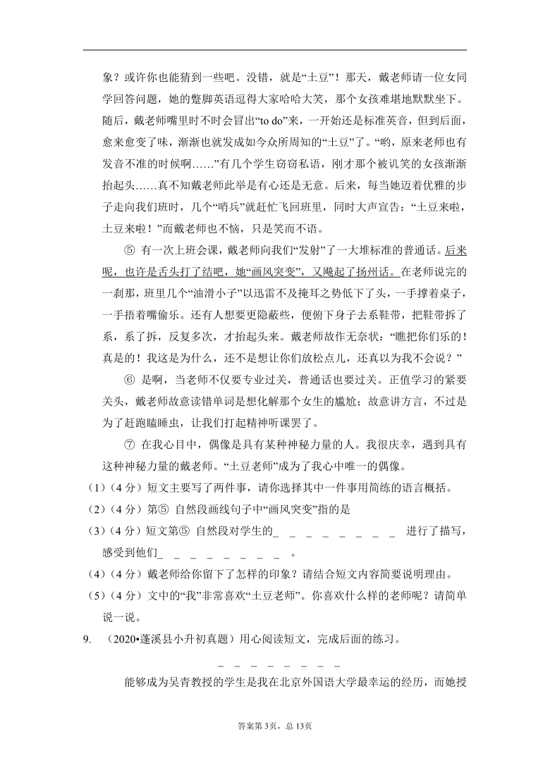 小升初语文部编版测试卷（金卷8）含答案解析