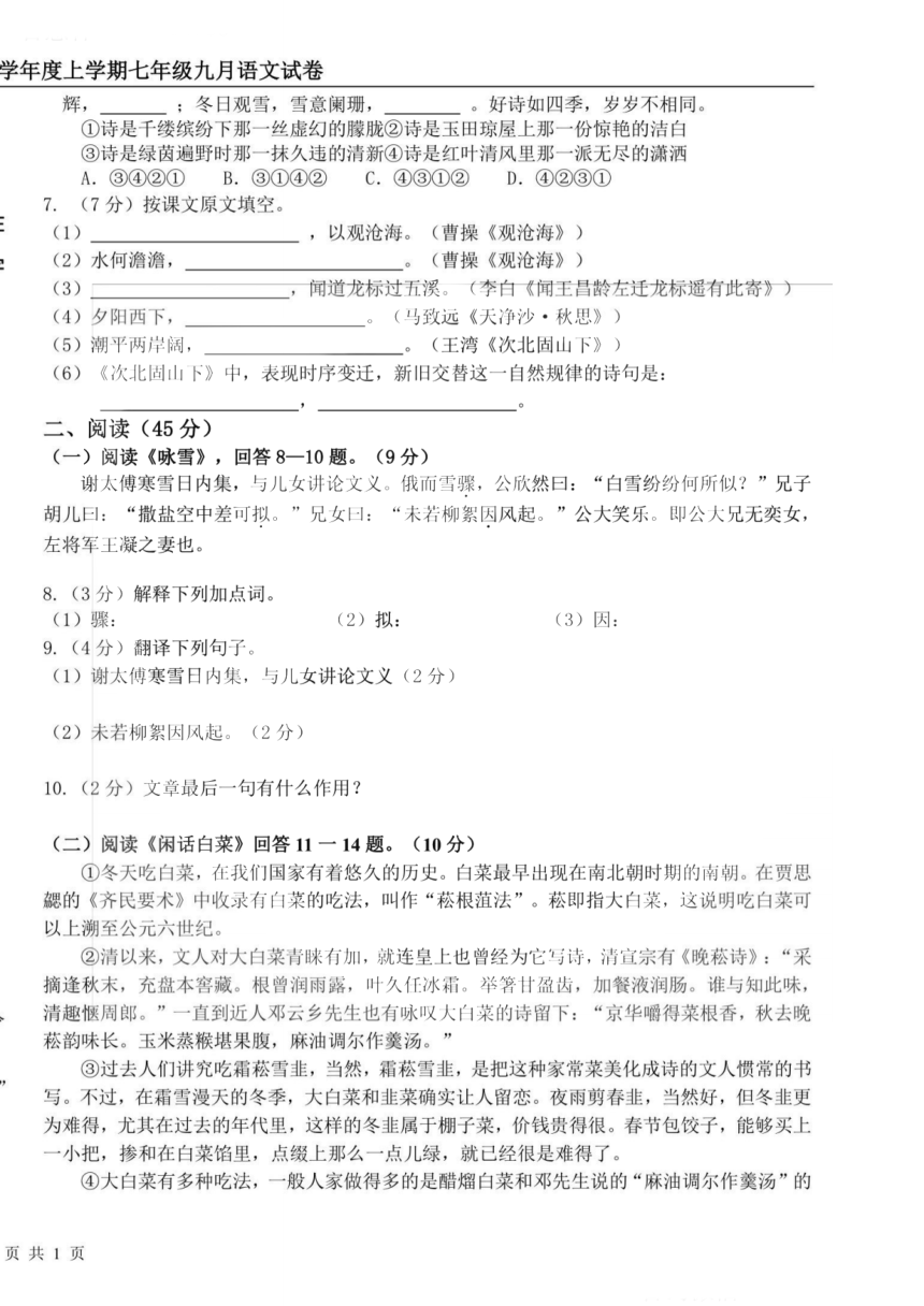 黑龙江哈尔滨德强学校2021—2022学年七年级上学期10月月考语文试卷(PDF版含答案)