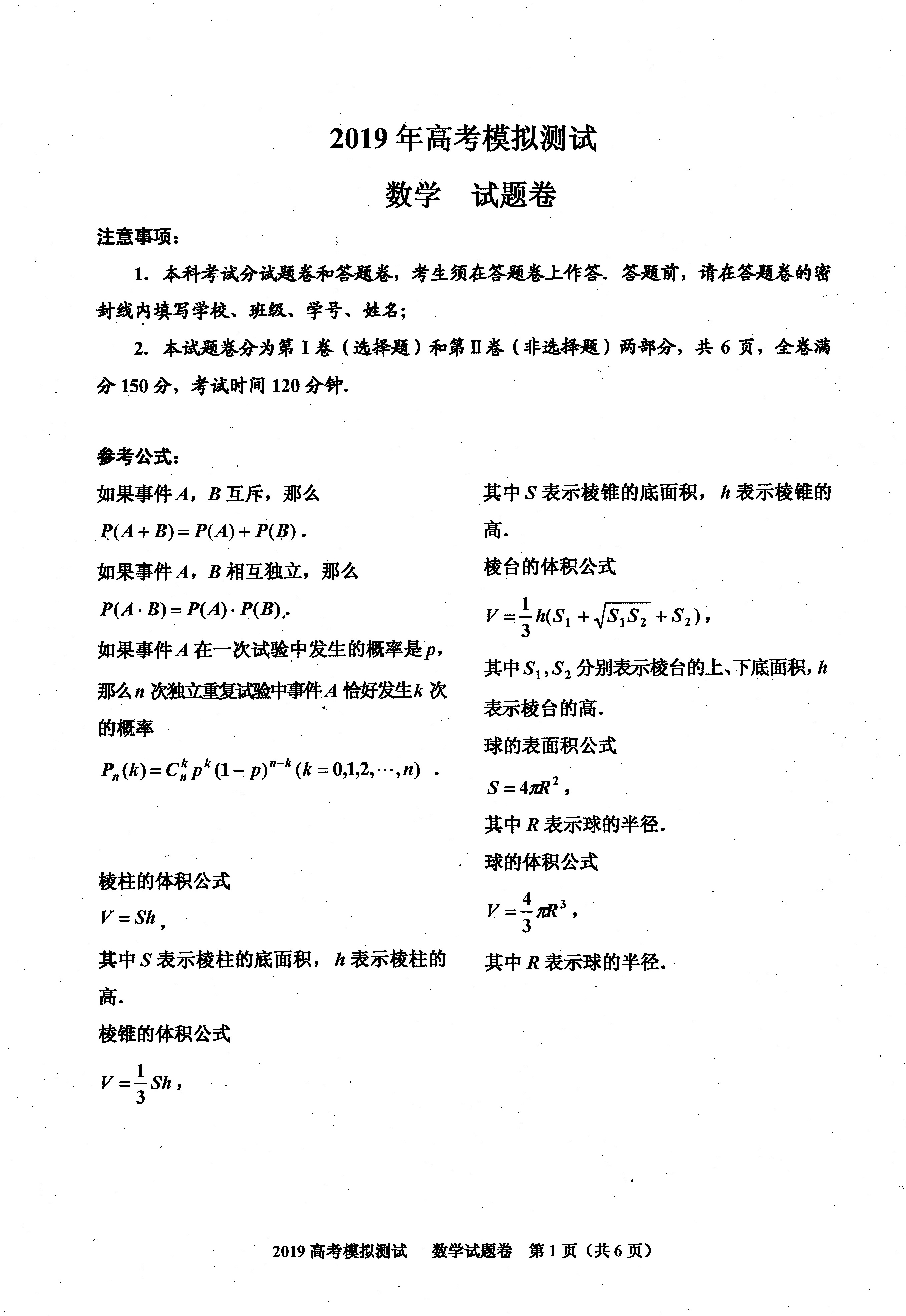 浙江省嘉兴、丽水、衢州2019届高三4月模拟考试数学试题（PDF版）