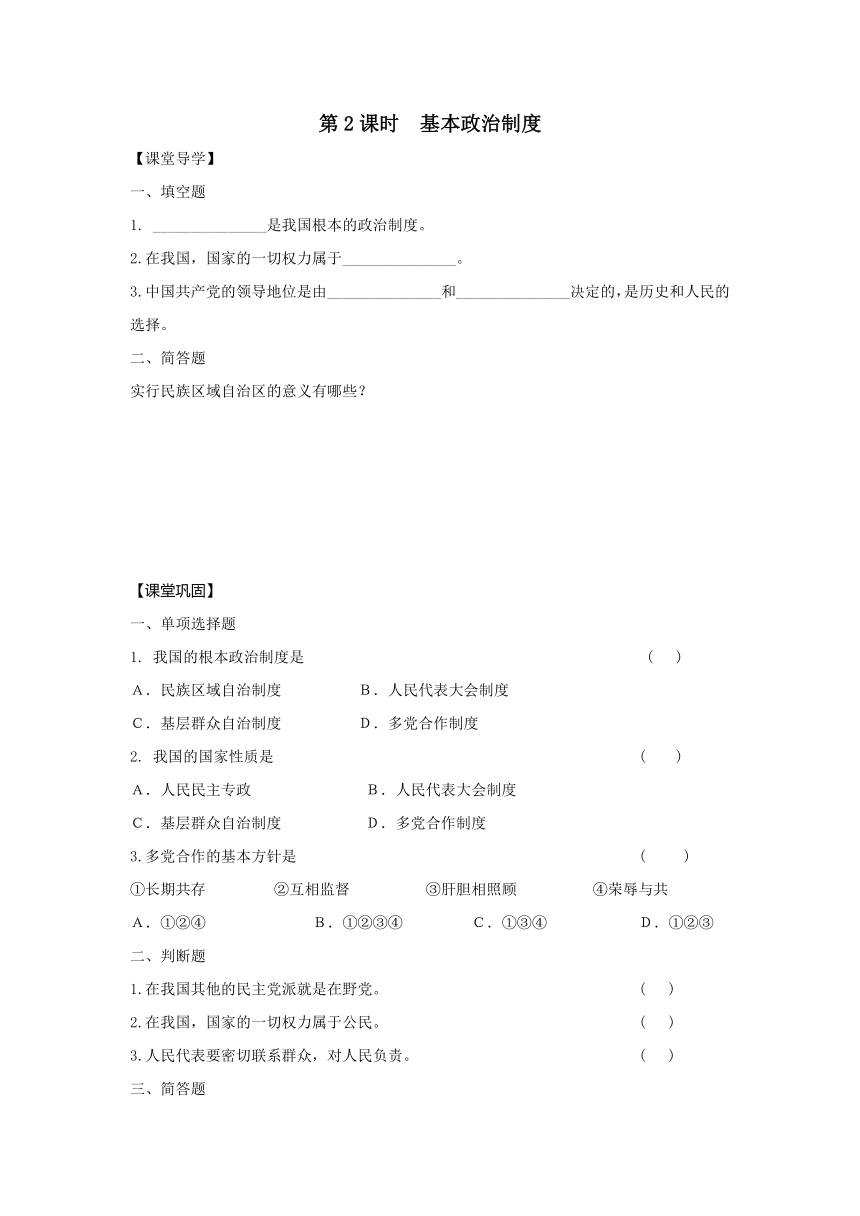 5.2基本政治制度同步练习