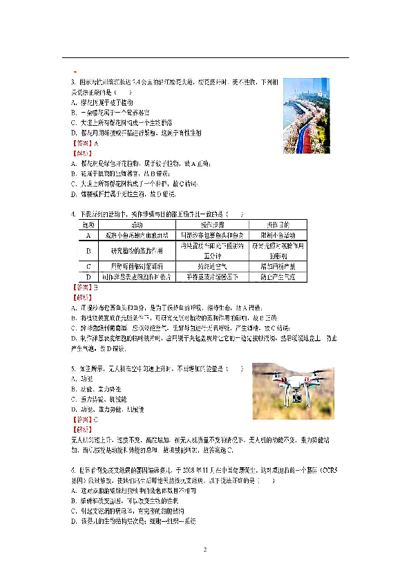 2019年浙江省杭州市下城区九年级一模考试科学试卷（图片解析版）