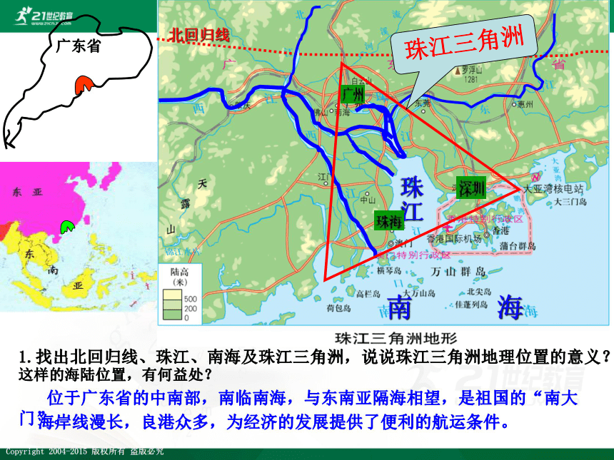 珠江三角洲和香港澳門特別行政區兩課時課件