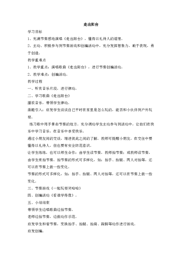 歌曲走出沼泽曲谱_歌曲简谱