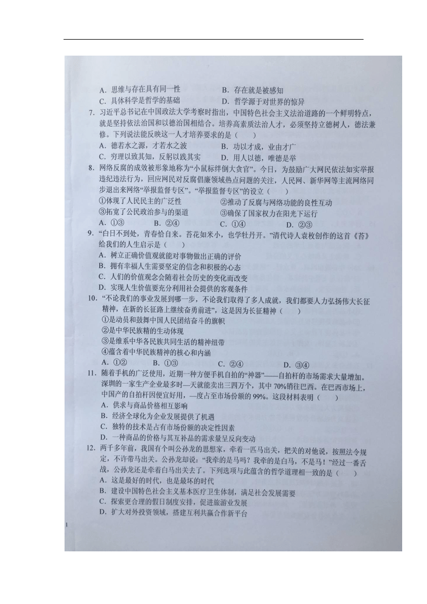 安徽省六安一中2017-2018学年高二下学期暑假针对性考试（五）政治试卷（扫描版）