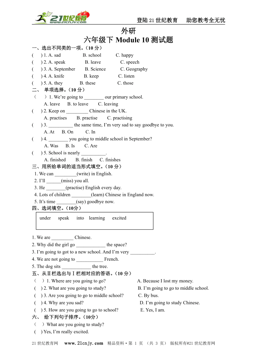 外研六年级英语下册Module 10 测试题