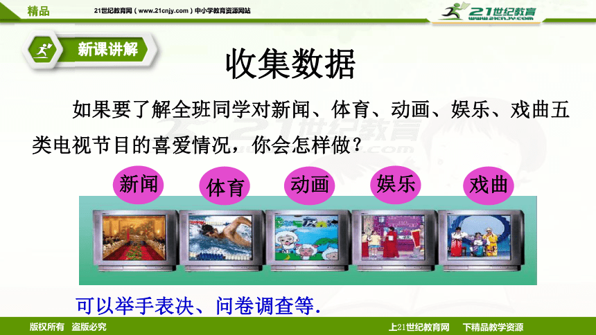 10.1统计调查  第一课时 （课件）