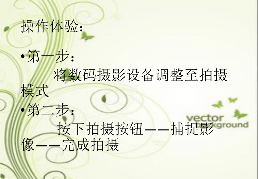 单元2 活动1 留住精彩过程课件