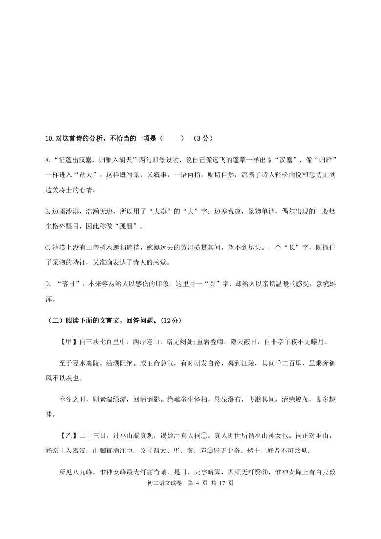 黑龙江省大庆市肇州县（五四学制）2020-2021学年七年级上学期期末检测语文试题（word版含答案）