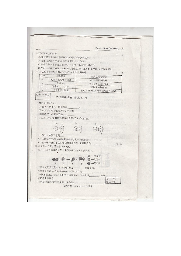 吉林省松原市2018-2019学年第二学期宁江一中九年级第三次模拟考试化学试题（扫描版含答案）