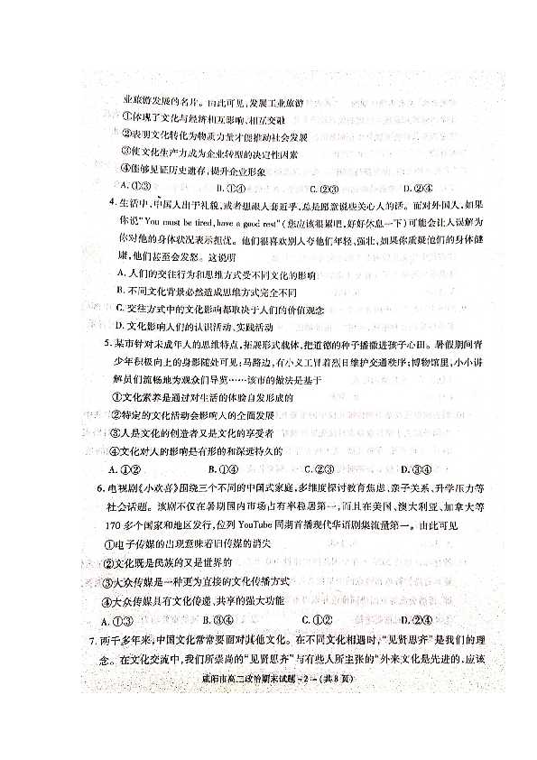 陕西省咸阳市2019-2020学年高二上学期期末考试道德与法治试题 扫描版含答案