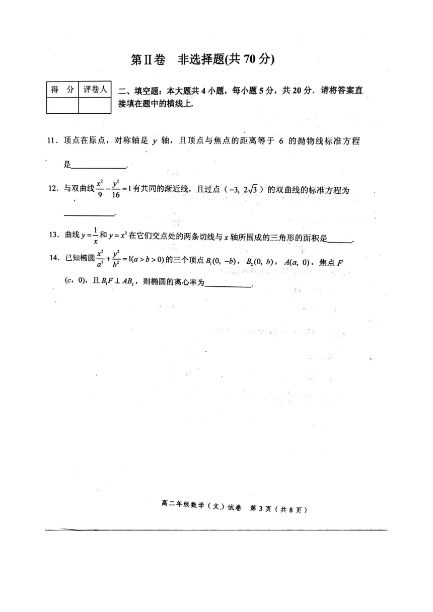 天津市和平区2016-2017上学期高二期末数学（文）试题及答案（PDF版）