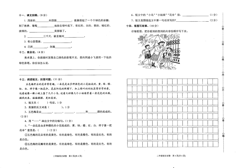 贵州省黔东南州2019-2020学年第一学期二年级语文期末试题 （PDF版，无答案）