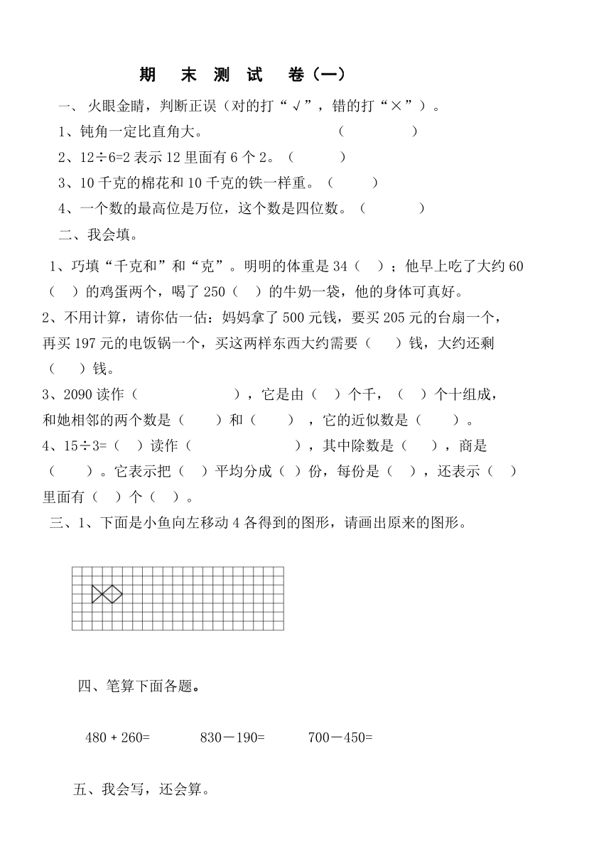 人教版二年级数学下册期末测试1