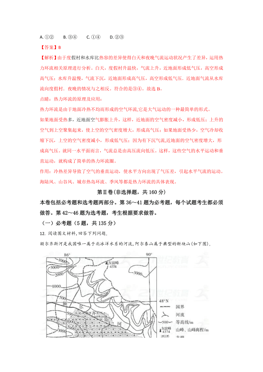 西藏林芝二中2018届高三上学期第四次月考地理试卷含解析