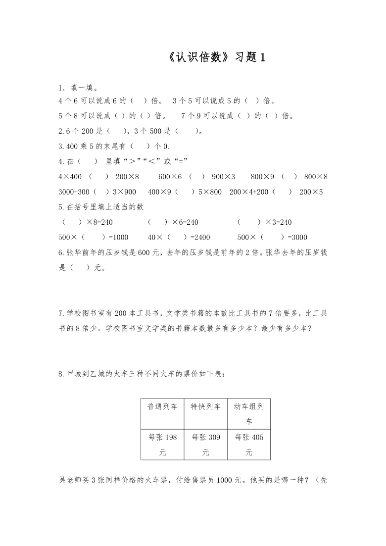 三年级数学上册一课一练认识倍数习题1苏教版含答案