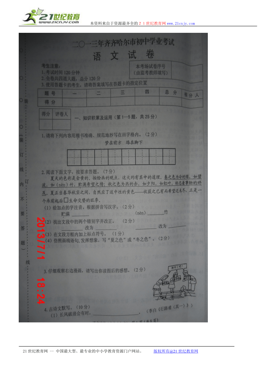 黑龙江省齐齐哈尔市2013年中考语文试题（扫描版，含答案）