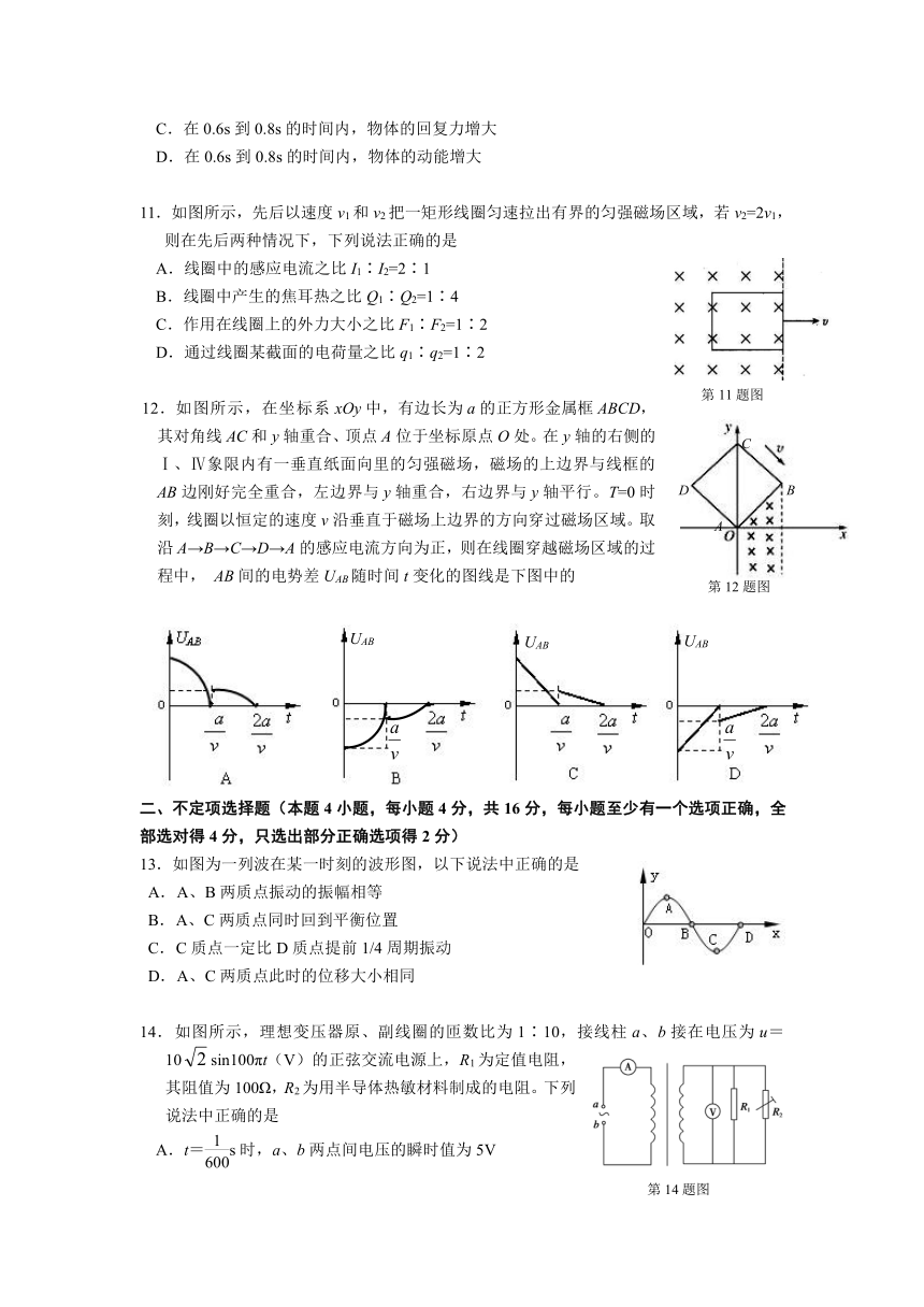 浙江省天台县平桥中学2012-2013学年高二下学期第二次诊断性测试物理试题（无答案）