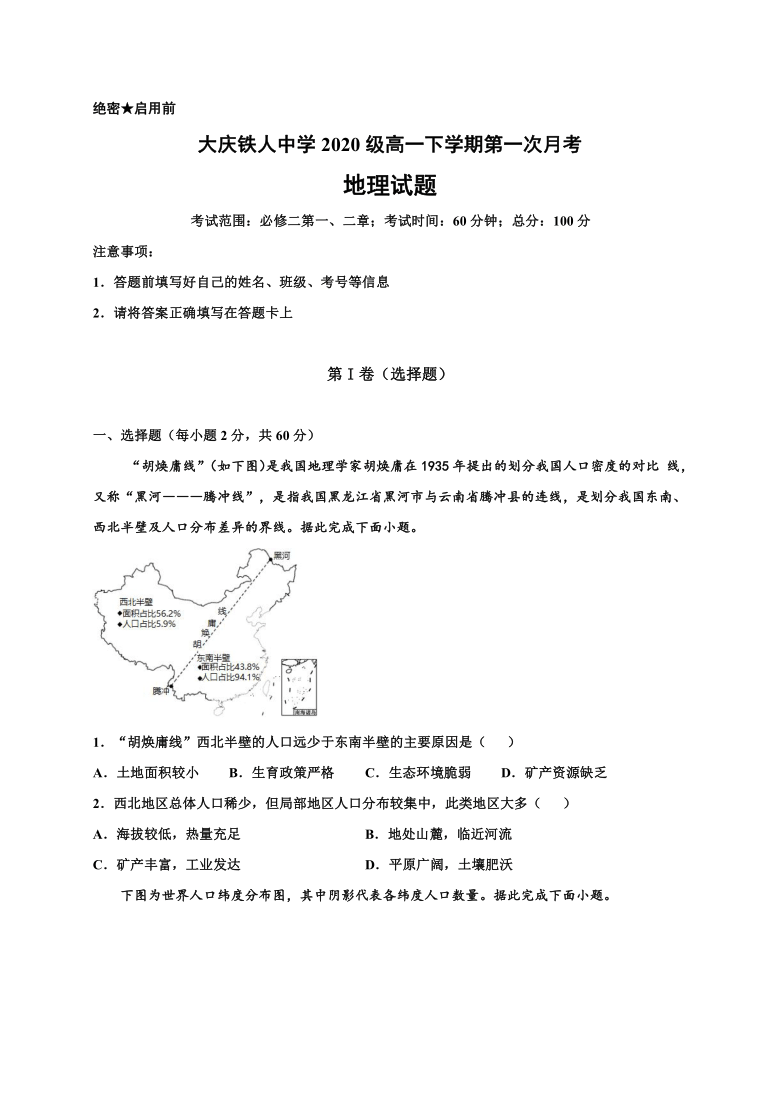 黑龙江省大庆市铁人高中2020-2021学年高一下学期4月第一次月考地理试题 Word版含答案