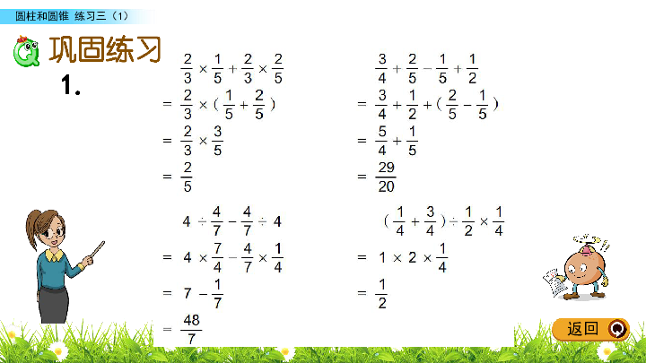 苏教版六年级下册数学课件：2.5 练习三（1）（共12张PPT）