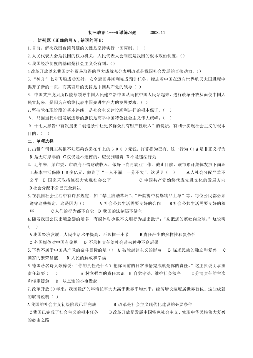 初三政治1---6课练习题及答案